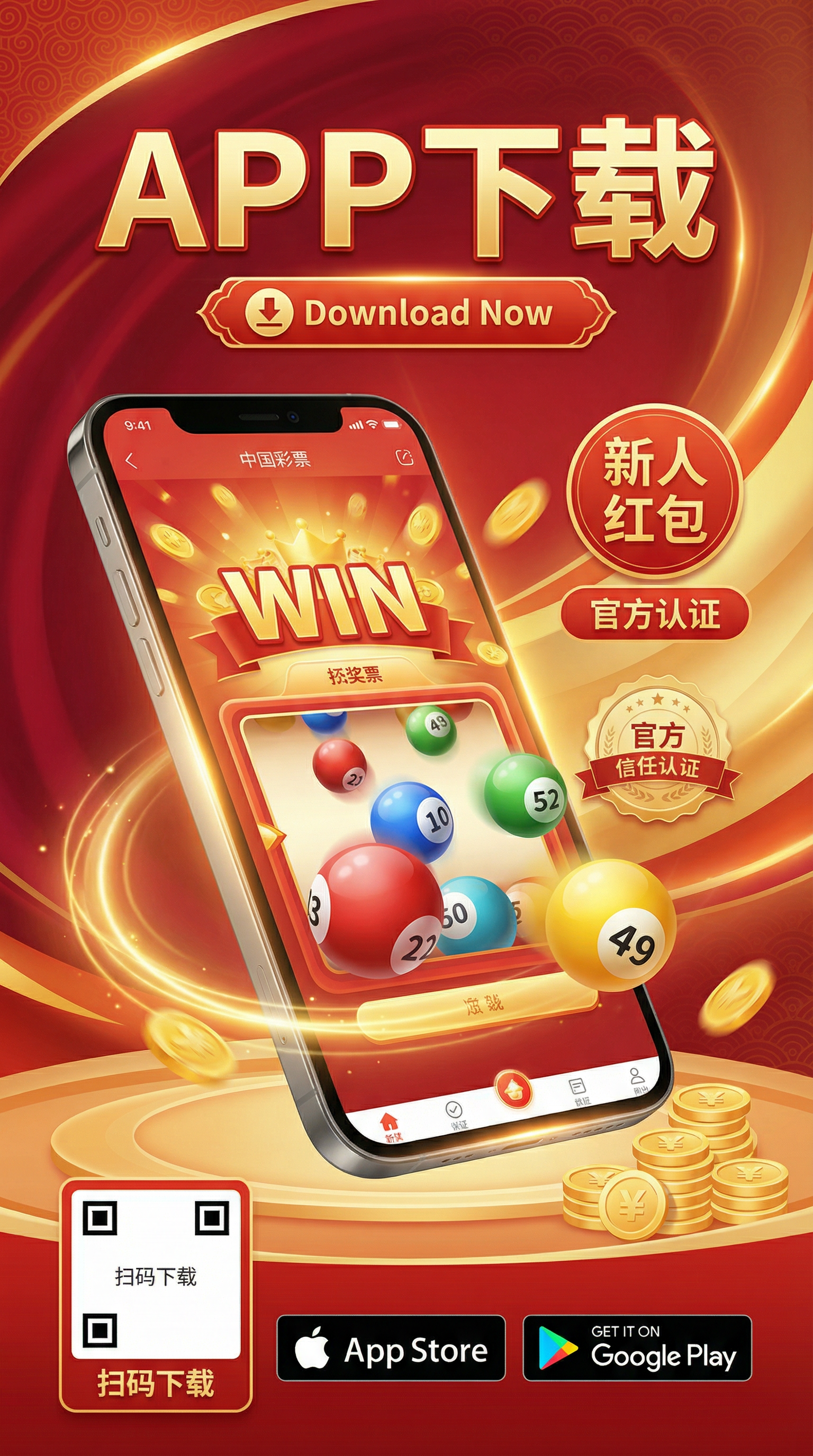 六合彩官方APP下载